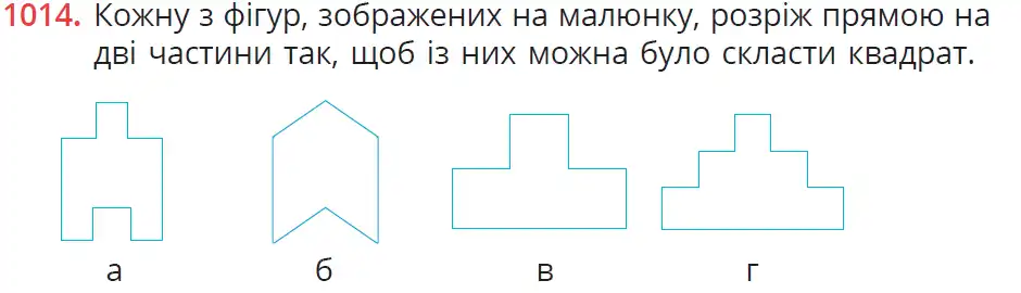 умова задачі № 1014