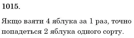 розв'язок задачі № 1015