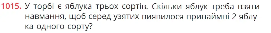 умова задачі № 1015