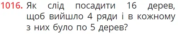 умова задачі № 1016