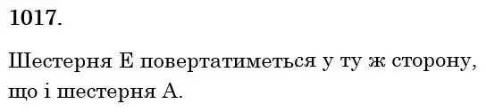 розв'язок задачі № 1017