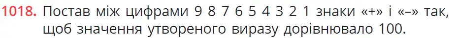 умова задачі № 1018