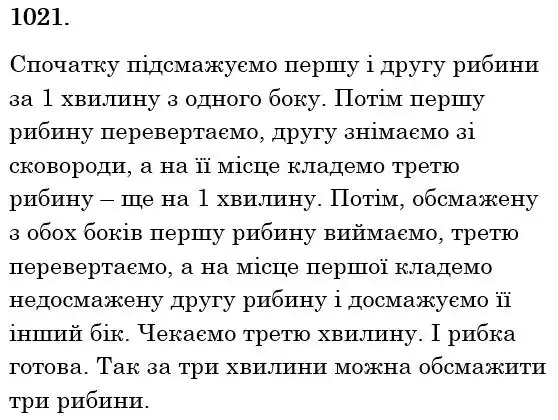 розв'язок задачі № 1021