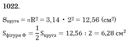 розв'язок задачі № 1022