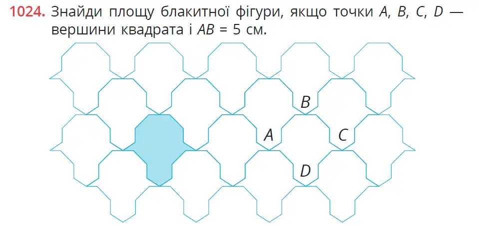 умова задачі № 1024