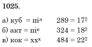 розв'язок задачі № 1025