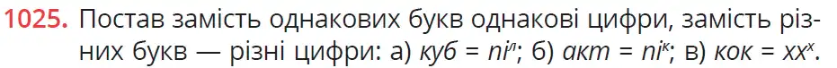 умова задачі № 1025