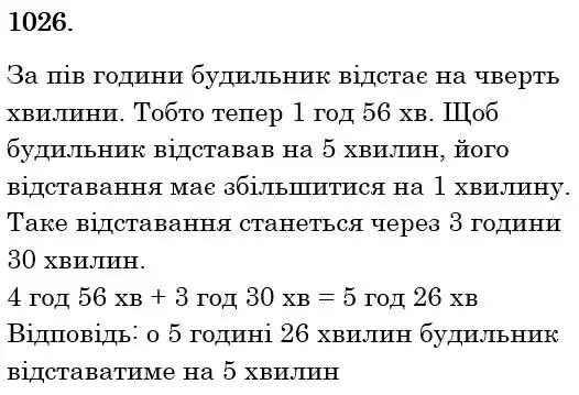 розв'язок задачі № 1026