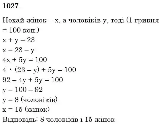 розв'язок задачі № 1027