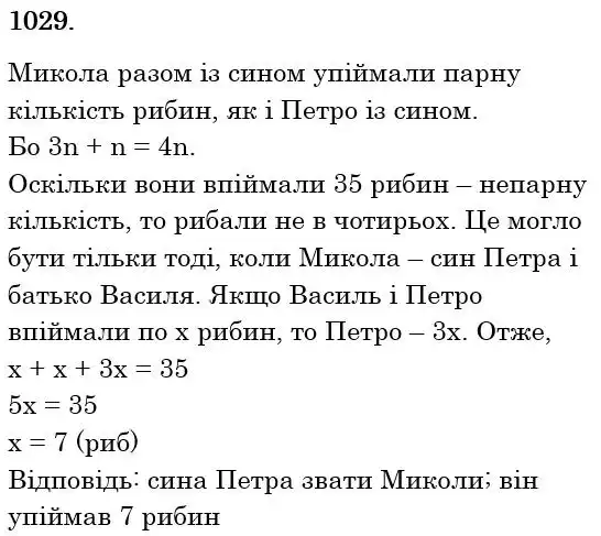 розв'язок задачі № 1029