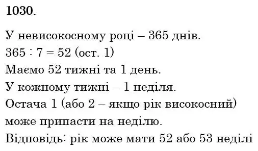 розв'язок задачі № 1030