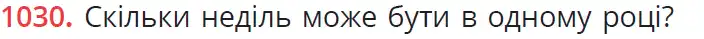 умова задачі № 1030