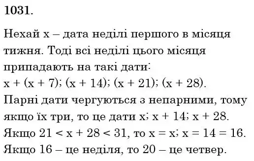 розв'язок задачі № 1031