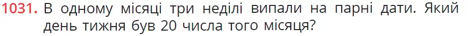 умова задачі № 1031