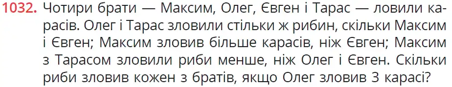 умова задачі № 1032