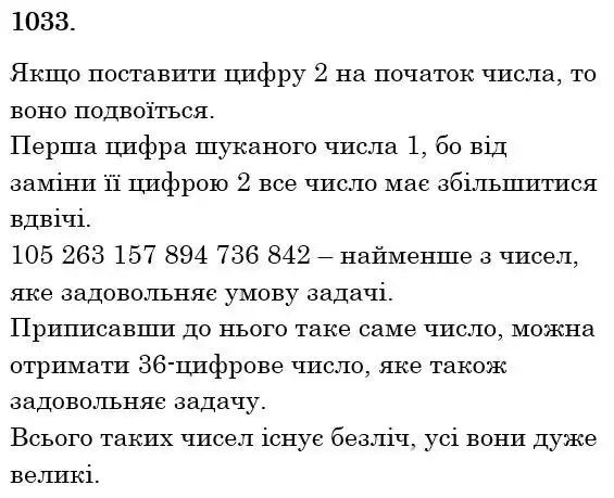 розв'язок задачі № 1033