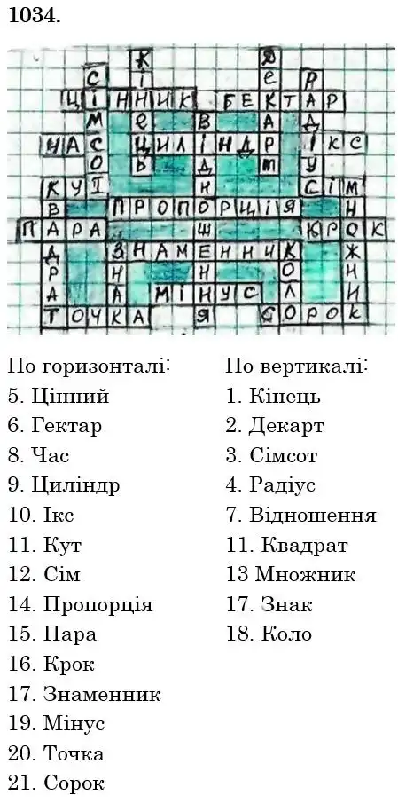 розв'язок задачі № 1034