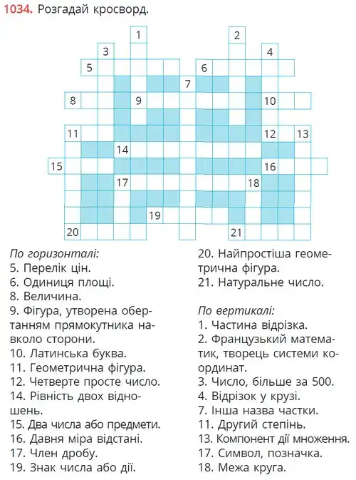 умова задачі № 1034