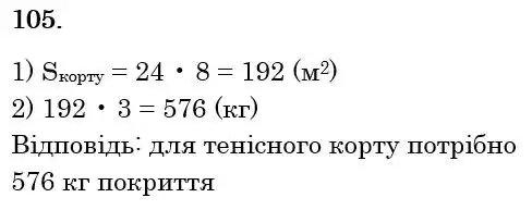 розв'язок задачі № 105