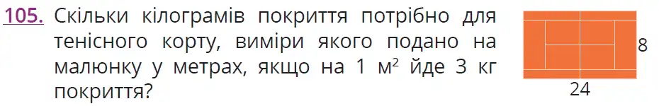 умова задачі № 105