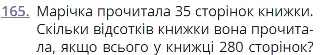 Зображення умови задачі номер 165 з підручника Математика 6 клас Бевз