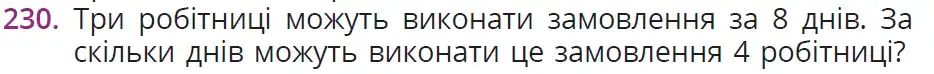 Зображення умови задачі номер 230 з підручника Математика 6 клас Бевз