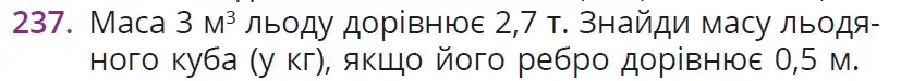 Зображення умови задачі номер 237 з підручника Математика 6 клас Бевз