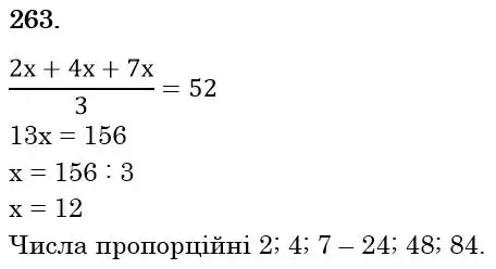 розв'язок задачі № 263