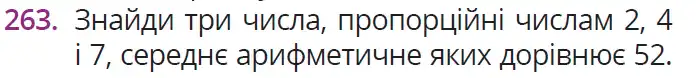 умова задачі № 263