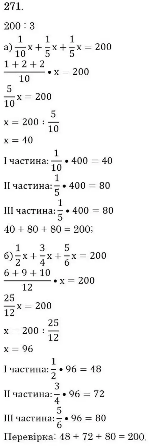 розв'язок задачі № 271