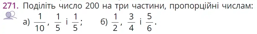 умова задачі № 271