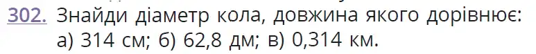 Зображення умови задачі номер 302 з підручника Математика 6 клас Бевз