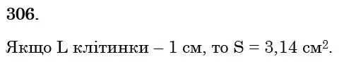 розв'язок задачі № 306