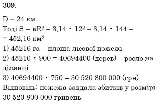 розв'язок задачі № 309