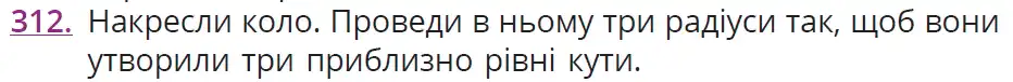 Зображення умови задачі номер 312 з підручника Математика 6 клас Бевз