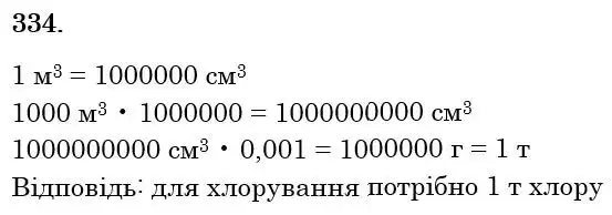 розв'язок задачі № 334