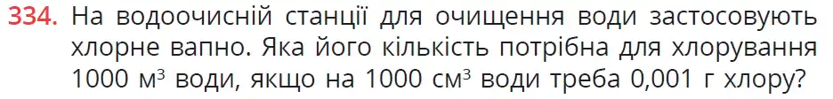 умова задачі № 334