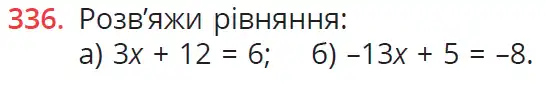 умова задачі № 336