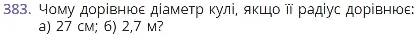 умова задачі № 383