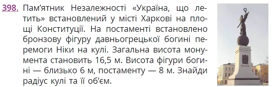 Зображення умови задачі номер 398 з підручника Математика 6 клас Бевз