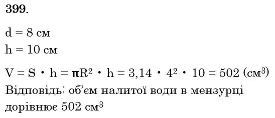 розв'язок задачі № 399