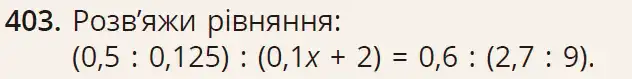 умова задачі № 403