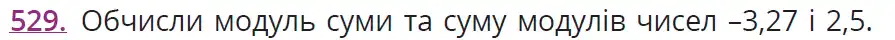 Зображення умови задачі номер 529 з підручника Математика 6 клас Бевз