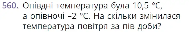 Зображення умови задачі номер 560 з підручника Математика 6 клас Бевз