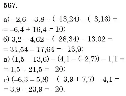 Зображення розв'язку задачі номер 567 з ГДЗ Математика 6 клас Бевз