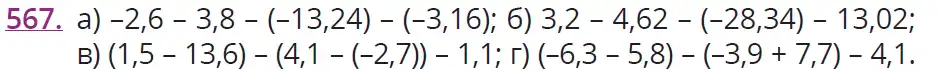 Зображення умови задачі номер 567 з підручника Математика 6 клас Бевз