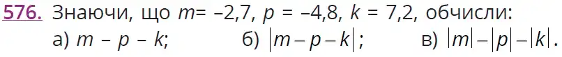 Зображення умови задачі номер 576 з підручника Математика 6 клас Бевз