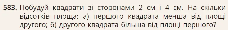 умова задачі № 583
