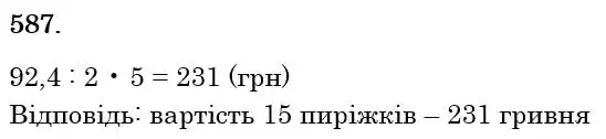 розв'язок задачі № 587