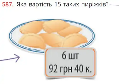 умова задачі № 587